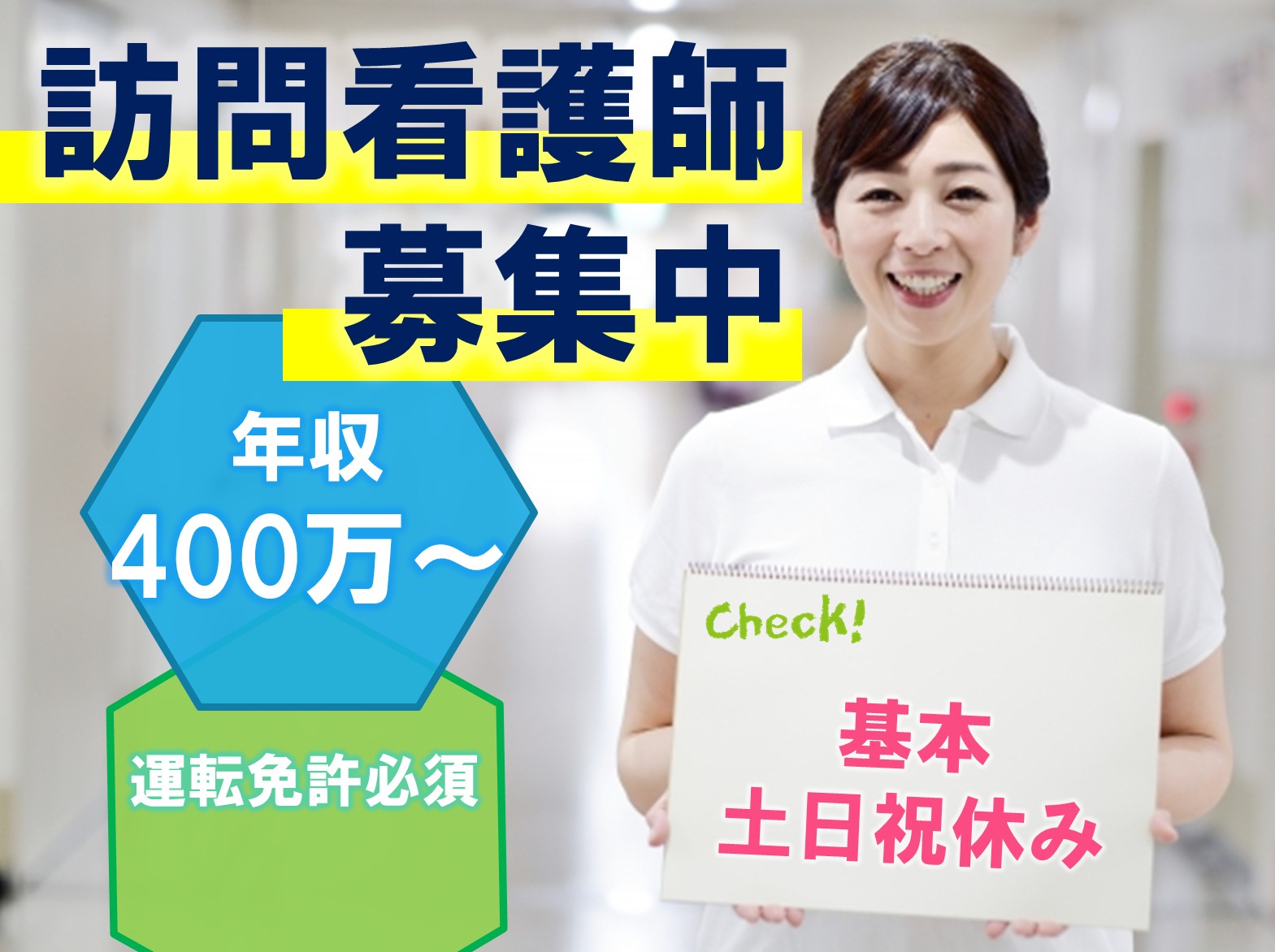 あるこ訪問看護ステーションの正社員 看護師 訪問看護求人イメージ