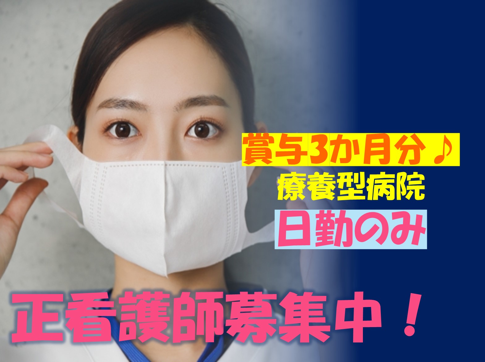 米田病院の正社員 看護師 病院（一般）求人イメージ