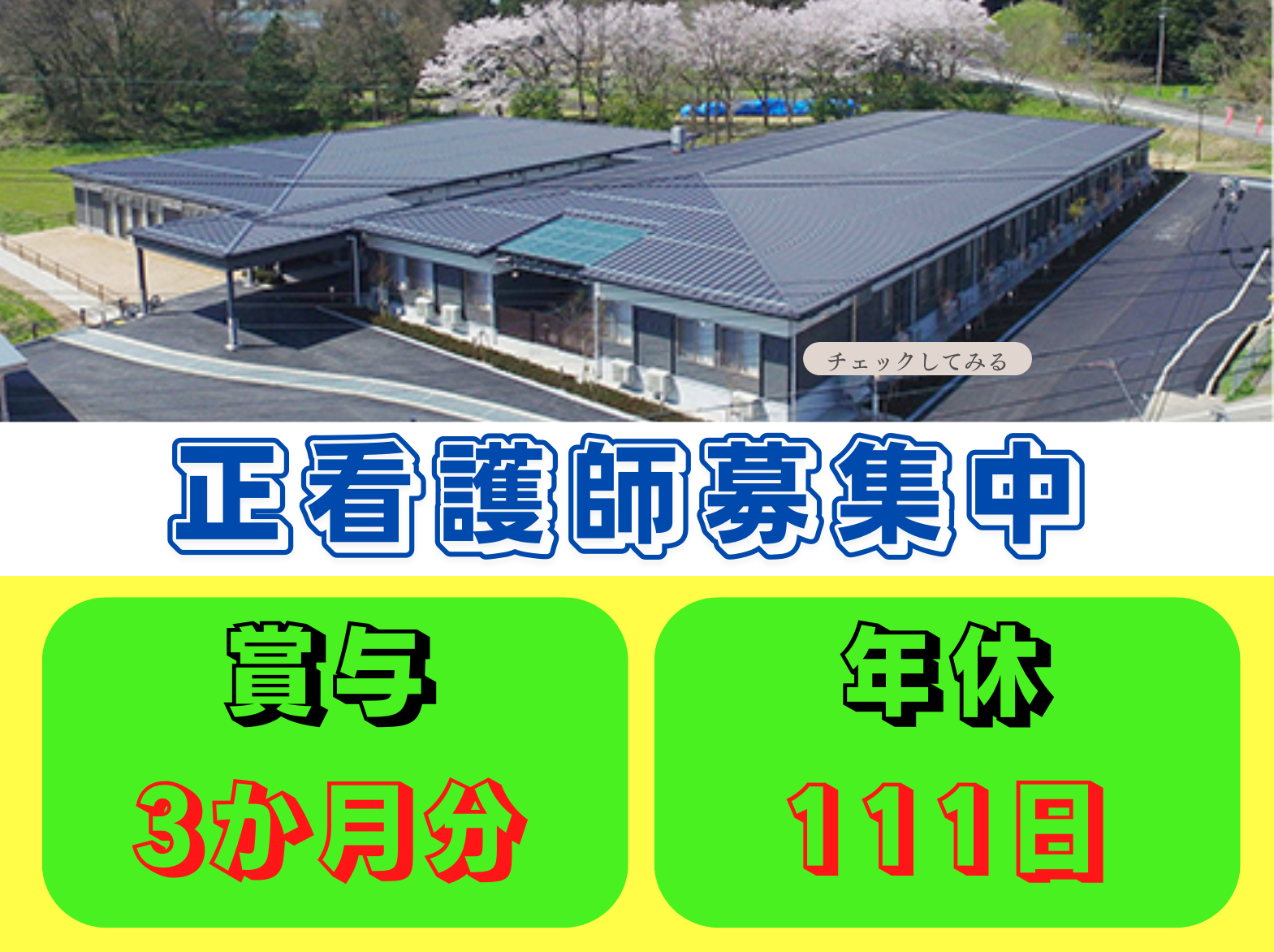 特別養護老人ホーム やすらぎの里 ひだかの正社員 看護師 特別養護老人ホーム求人イメージ