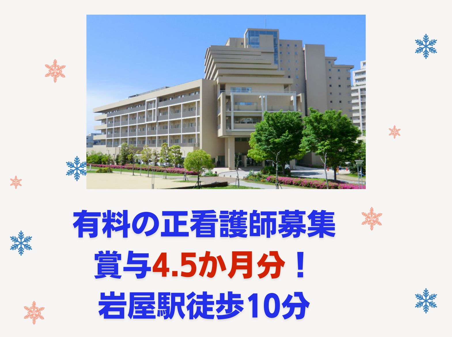 エレガーノ摩耶の正社員 看護師 介護付有料老人ホーム求人イメージ